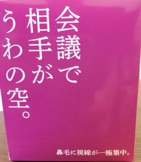 鼻毛　会議.jpegのサムネール画像